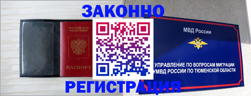 прописка ребенка в Перми