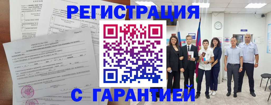 миграционный учет в Перми