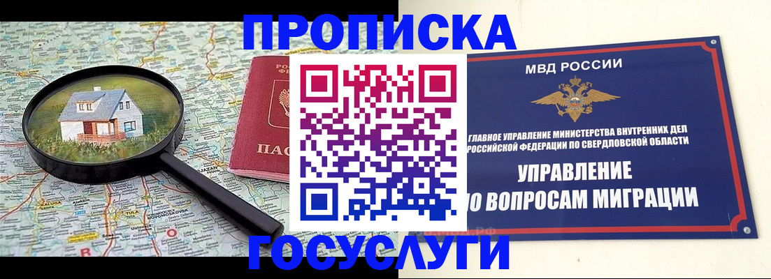 прописка законно в Перми