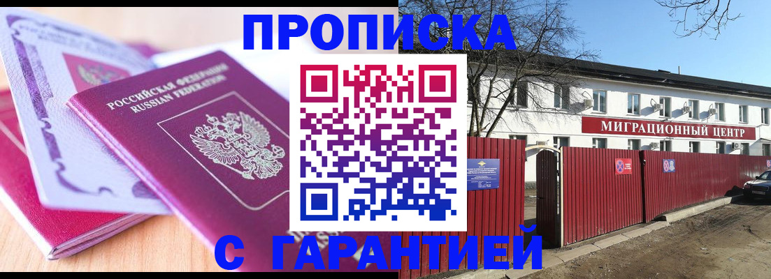 прописка 2025 в Перми