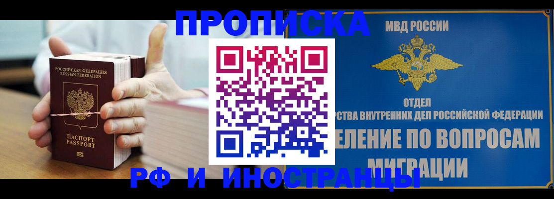 прописка иностранных граждан в Перми
