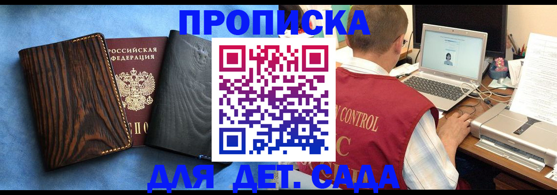 прописка 2025 в Перми