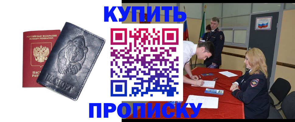 прописка 2025 в Перми